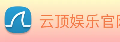 云顶娱乐官网首页 Logo